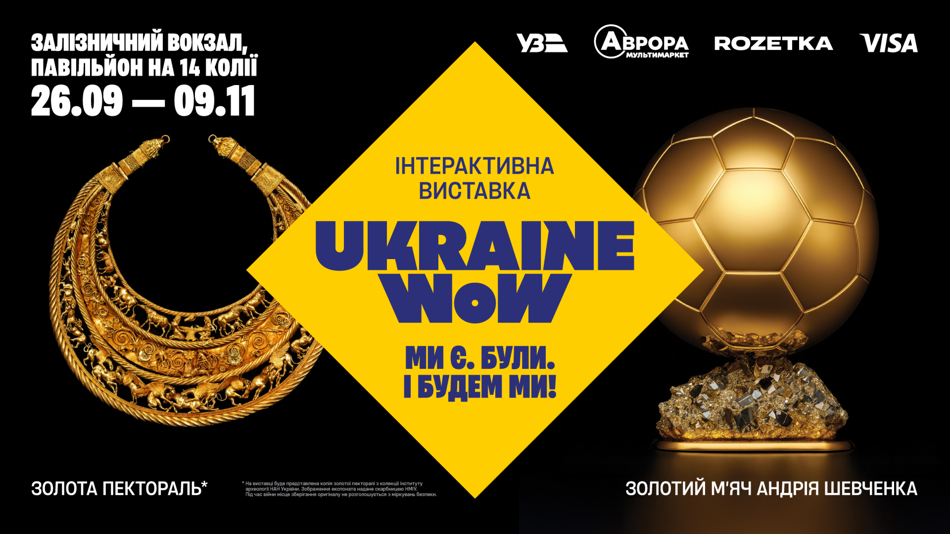 інтерактивна виставка-присвята Україні Ukraine WOW