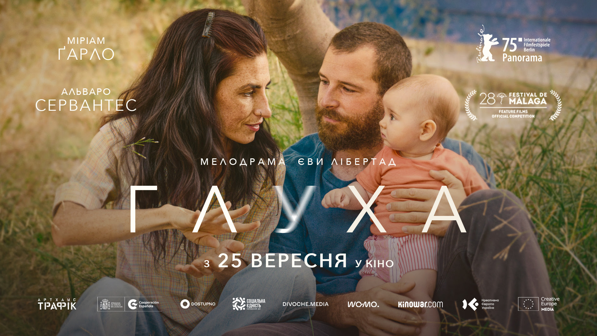 Іспанський фільм Глуха 2025