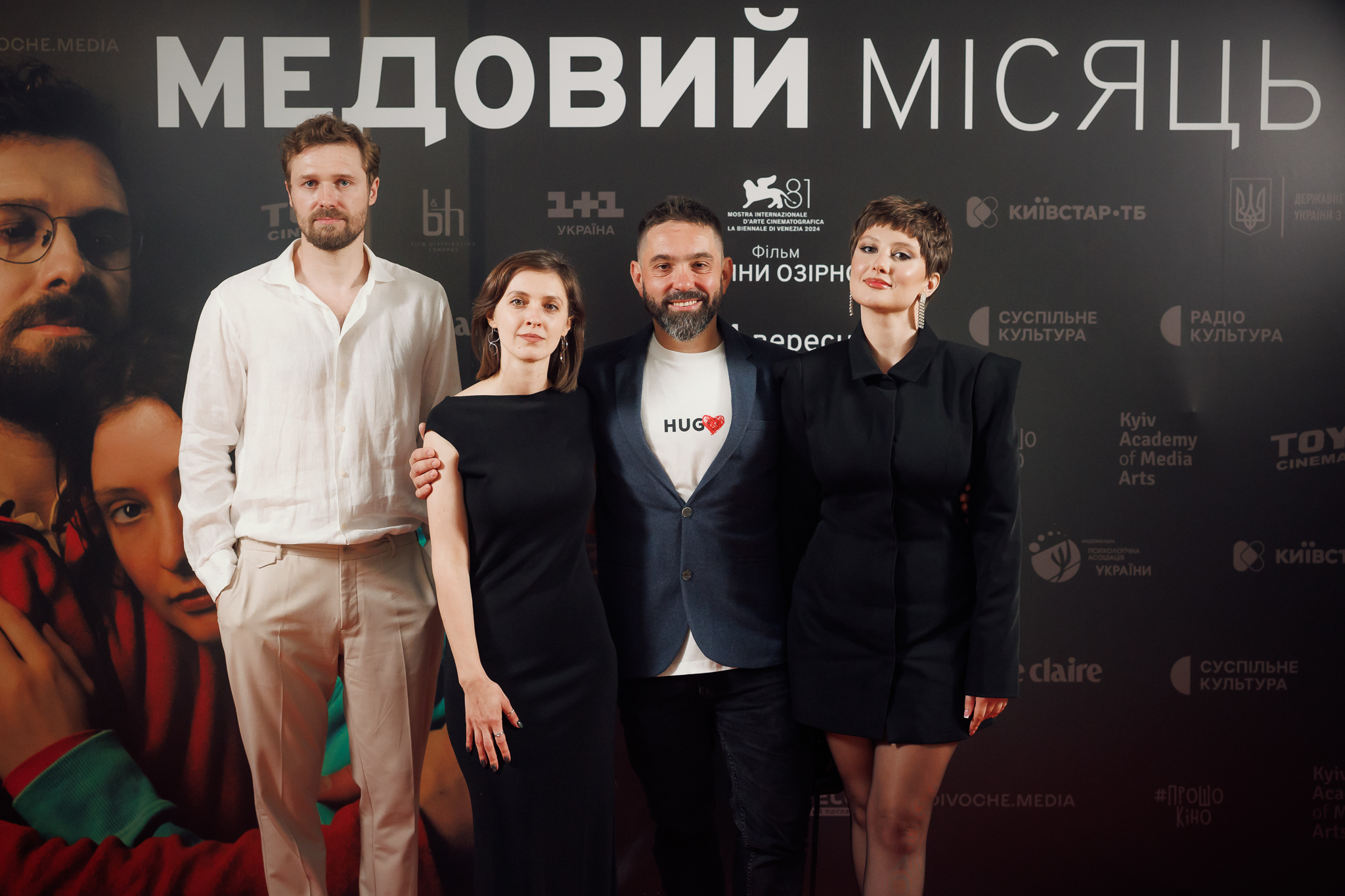 У кінотеатрі «Оскар» в Києві відбулась урочиста прем’єра фільму «Медовий місяць»