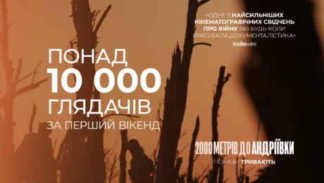 «2 000 метрів до Андріївки»