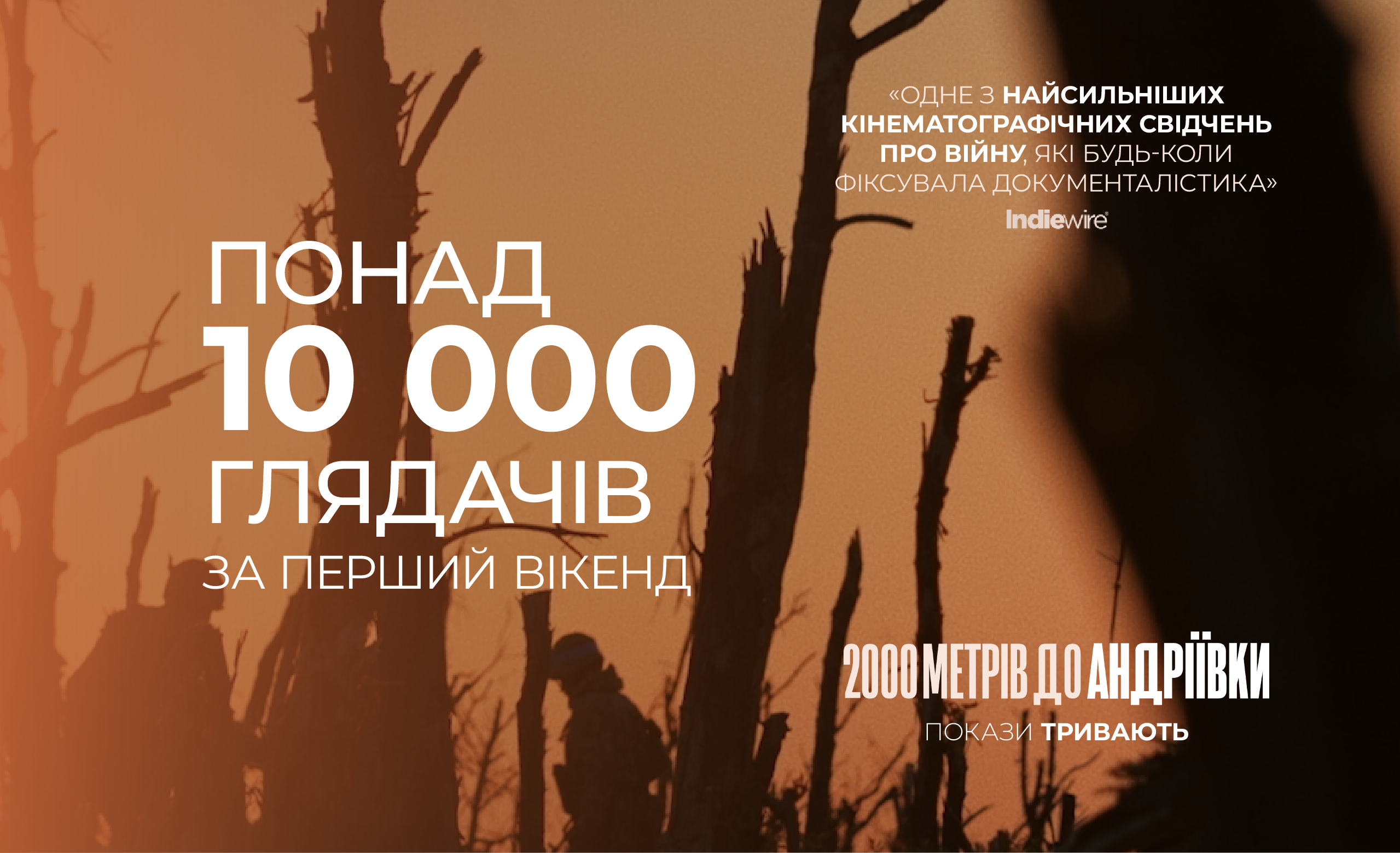 «2 000 метрів до Андріївки»