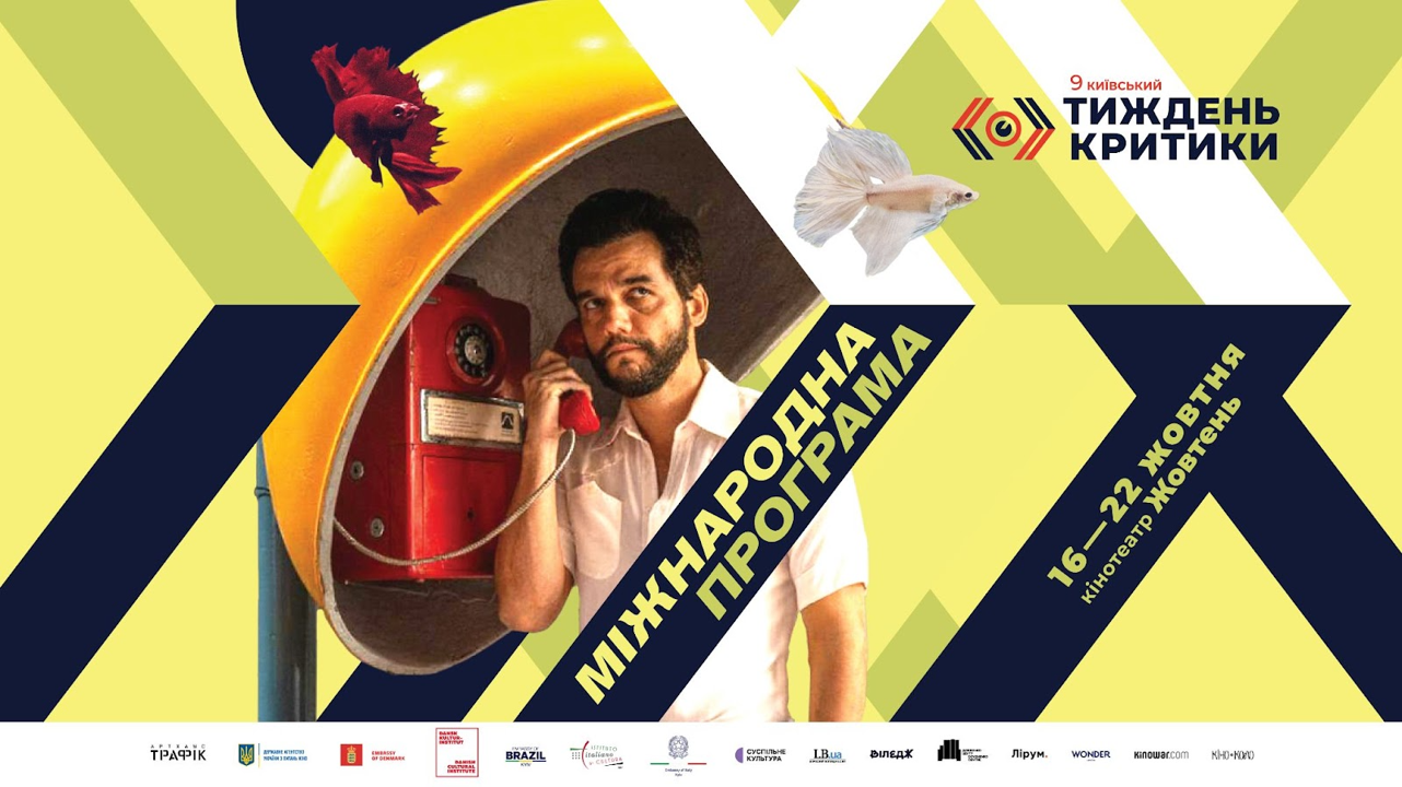 9-й Київський тиждень критики оприлюднив повну програму