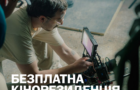 У Львові проведуть інтенсив із кіновиробництва Lviv Film Hub Creative Residency