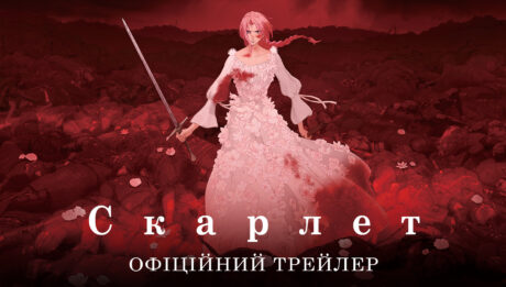 Вийшов офіційний трейлер аніме Скарлет