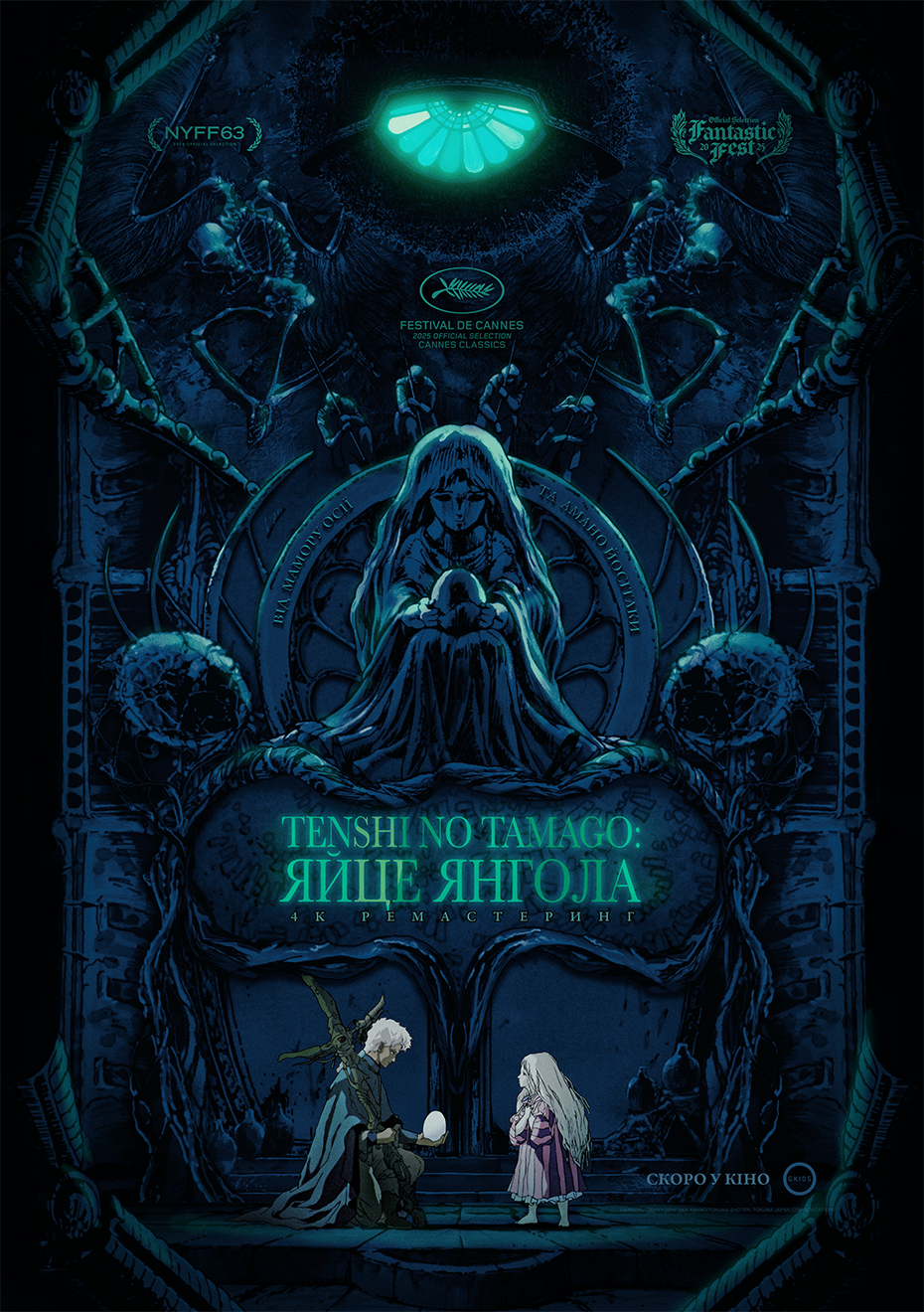 Tenshi No Tamago Яйце Янгола. 4К-реставрація 