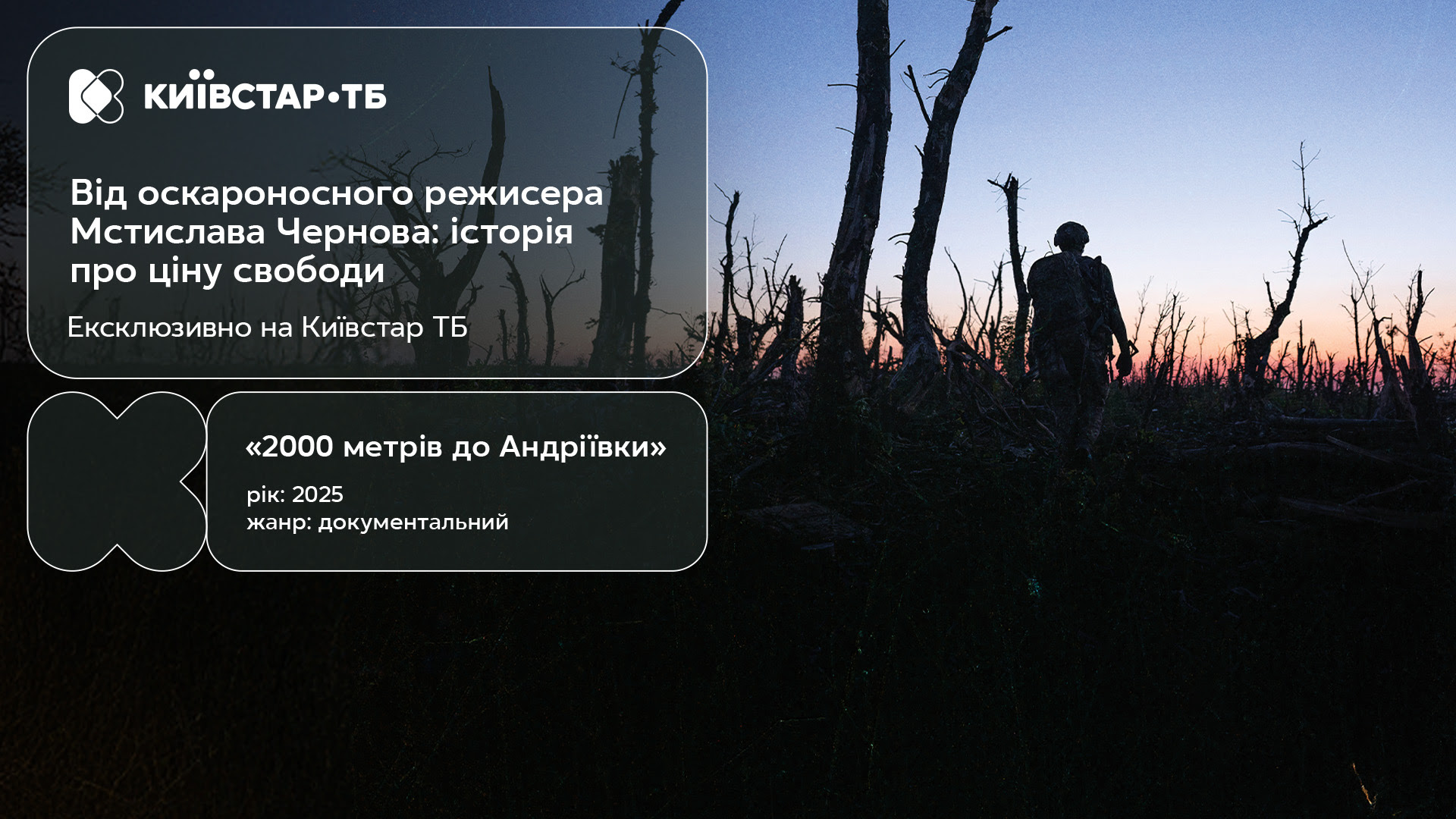 Український претендент на «Оскар» — фільм «2000 метрів до Андріївки» вийшов онлайн