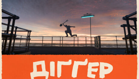 Новий фільм Тома Круза та Алехандро Ґонсалеса Іньярріту «Діґґер» вийде у жовтні 2026 року