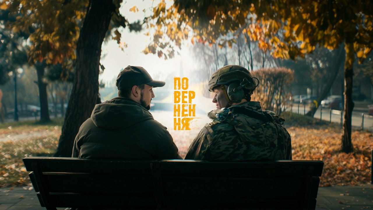 серіал «Повернення» на ICTV2