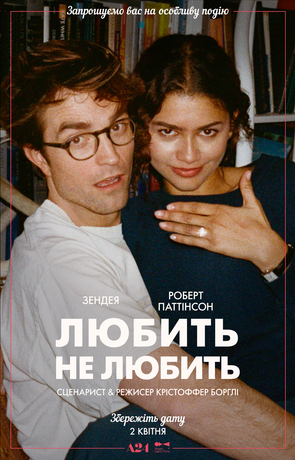 «Любить на любить» (The Drama)