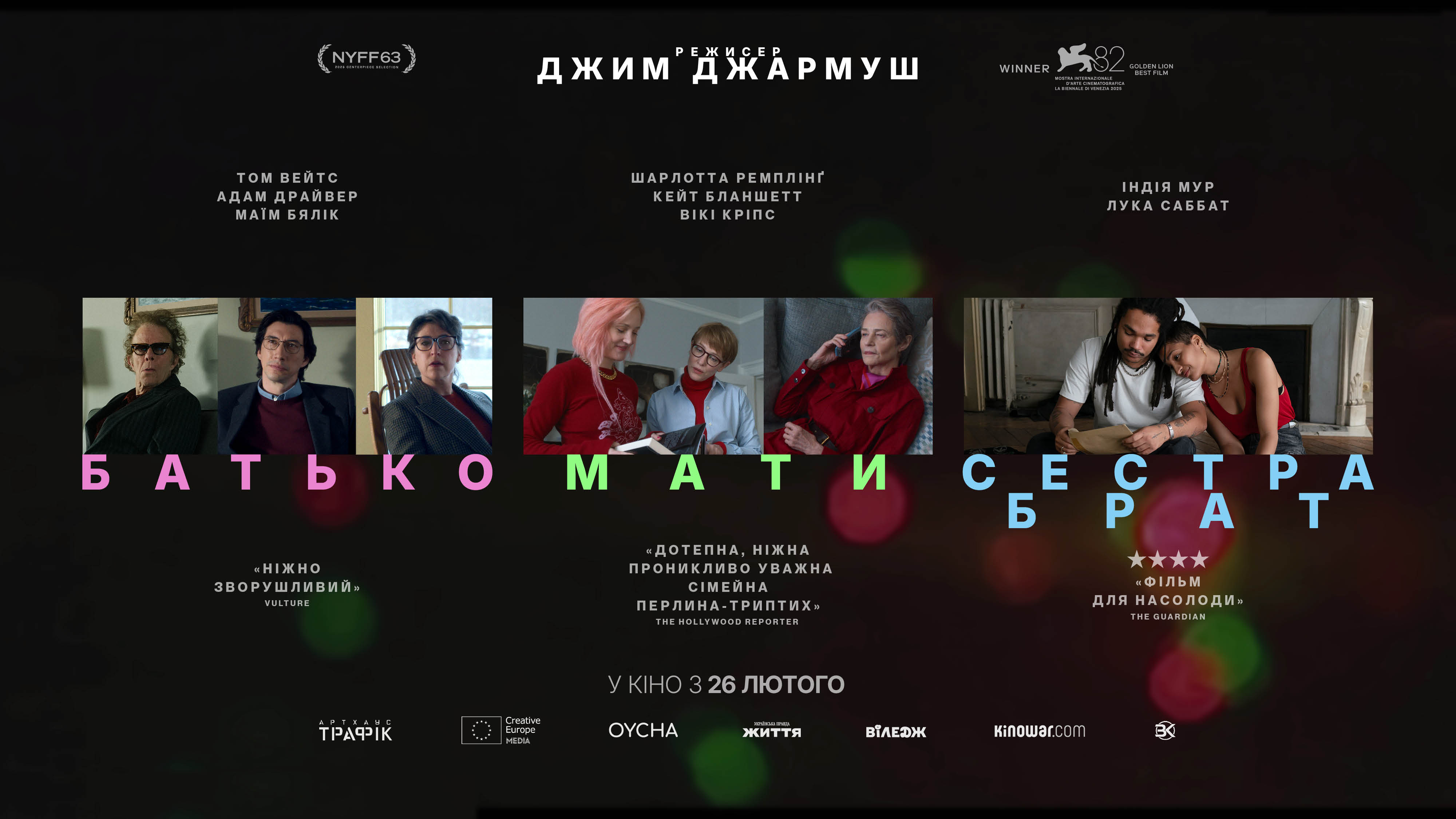 Батько Мати Сестра Брат