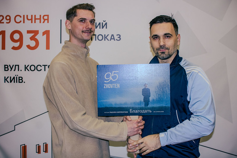 Благодать (La grazia) прем'єра в Києві