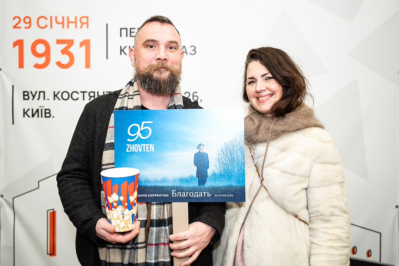 Благодать (La grazia) прем'єра в Києві