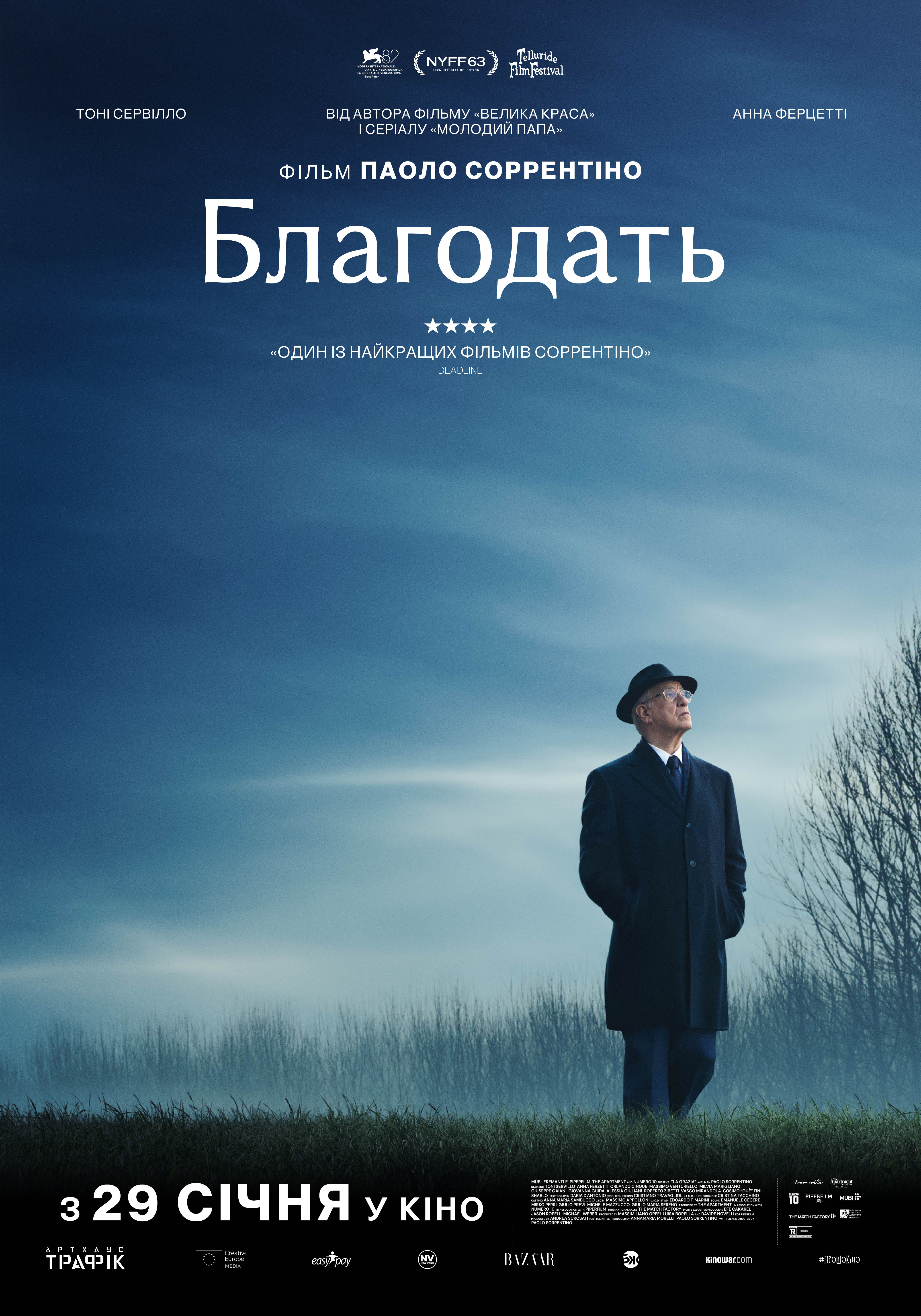 Благодать Паоло Соррентіно