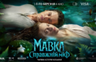 Представлено офіційний трейлер фільму «Мавка. Справжній міф»