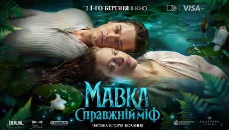 офіційний трейлер фільму «Мавка. Справжній міф»