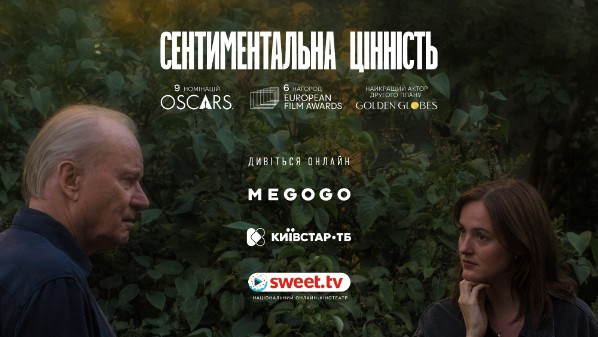 драмеді «Сентиментальна цінність» вийшла онлайн