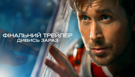 Проєкт «Аве Марія» фінальний трейлер фантастичного фільму з Раяном Гослінгом