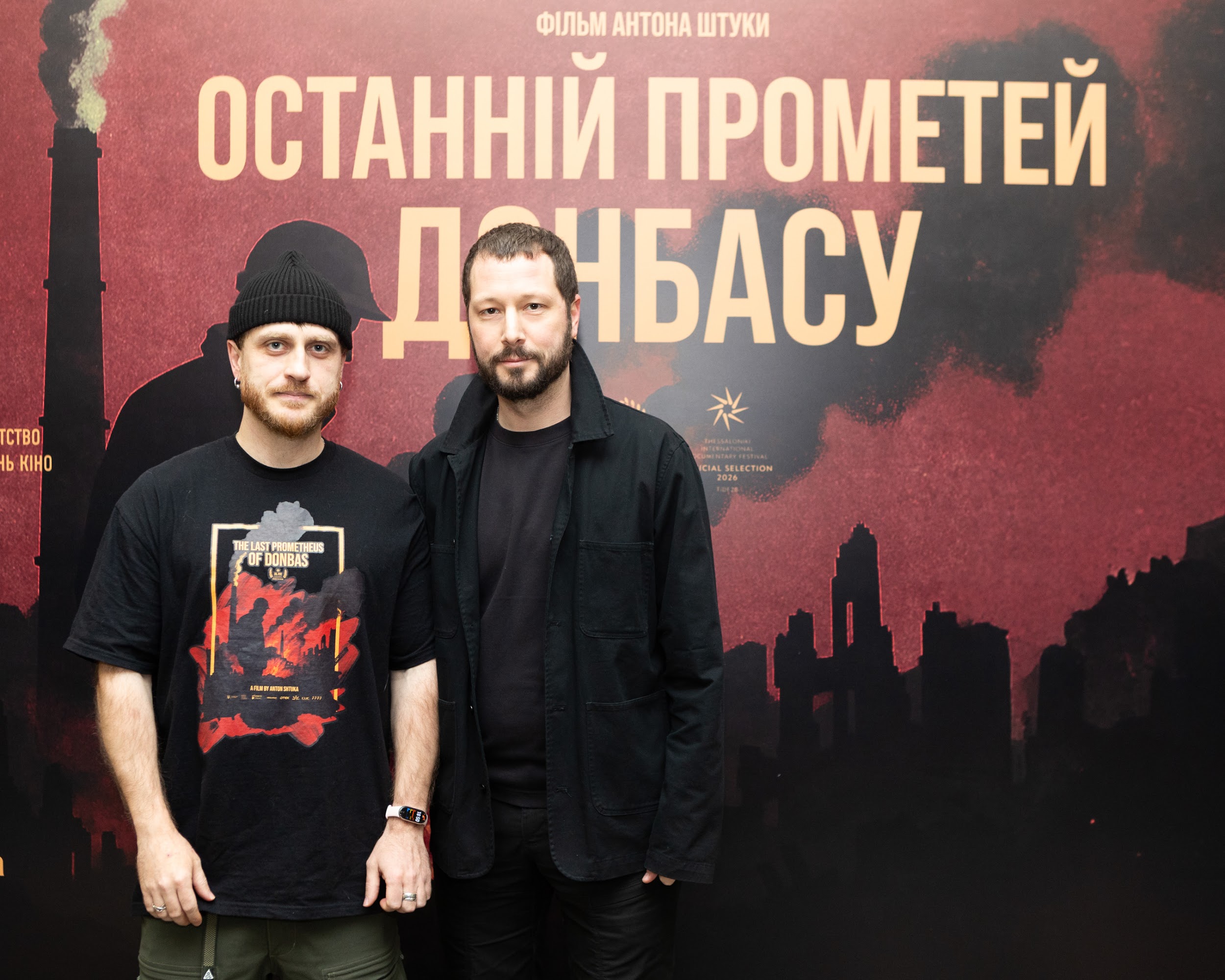 У Києві відбулася премʼєра документального фільму режисера Антона Штуки «Останній Прометей Донбасу» історія енергетиків Курахівської ТЕС, які тримали світло в 10 км від лінії фронту
