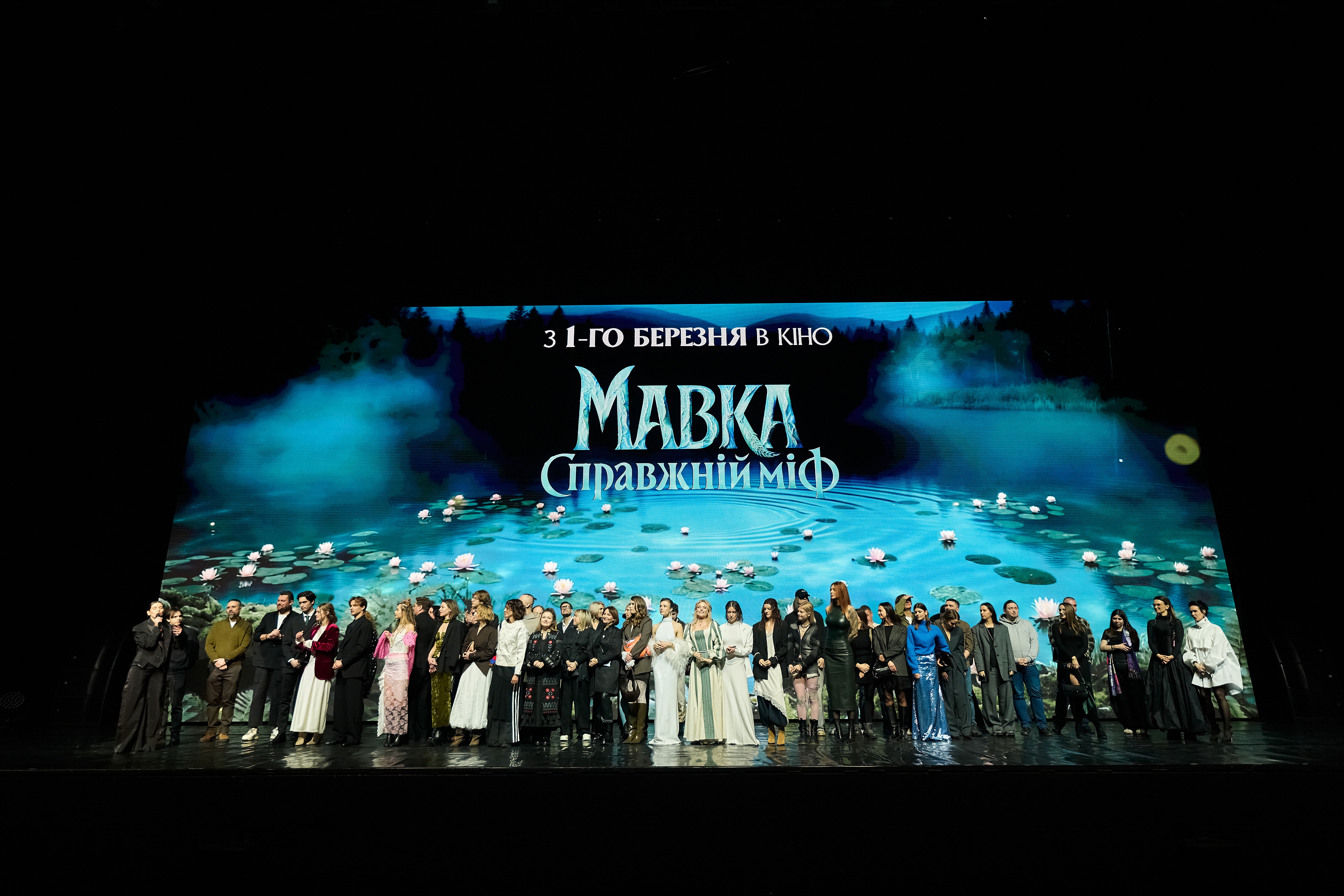 у Палаці Україна пройшла національна кінопремʼєра “Мавка. Справжній міф”