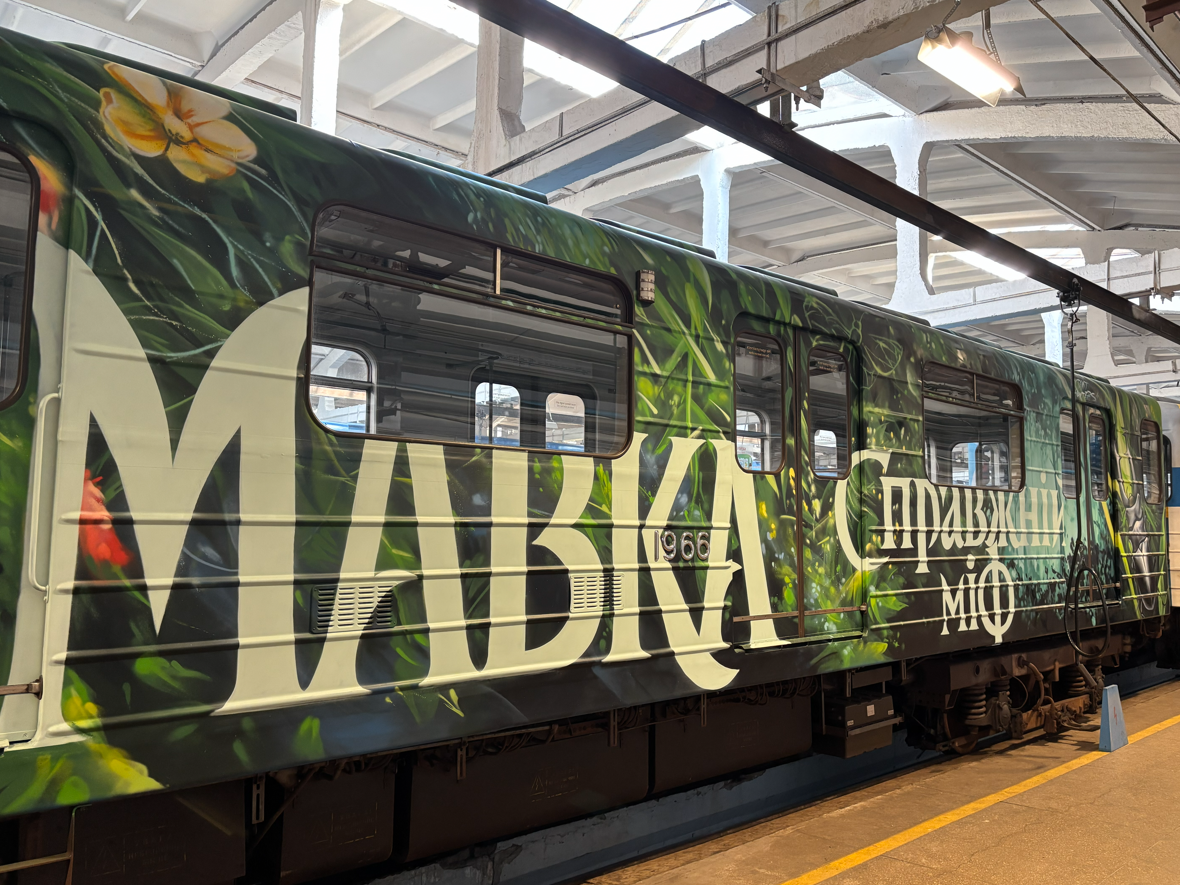 «Мавка» в метро у Києві запустили унікальний міфічний вагон