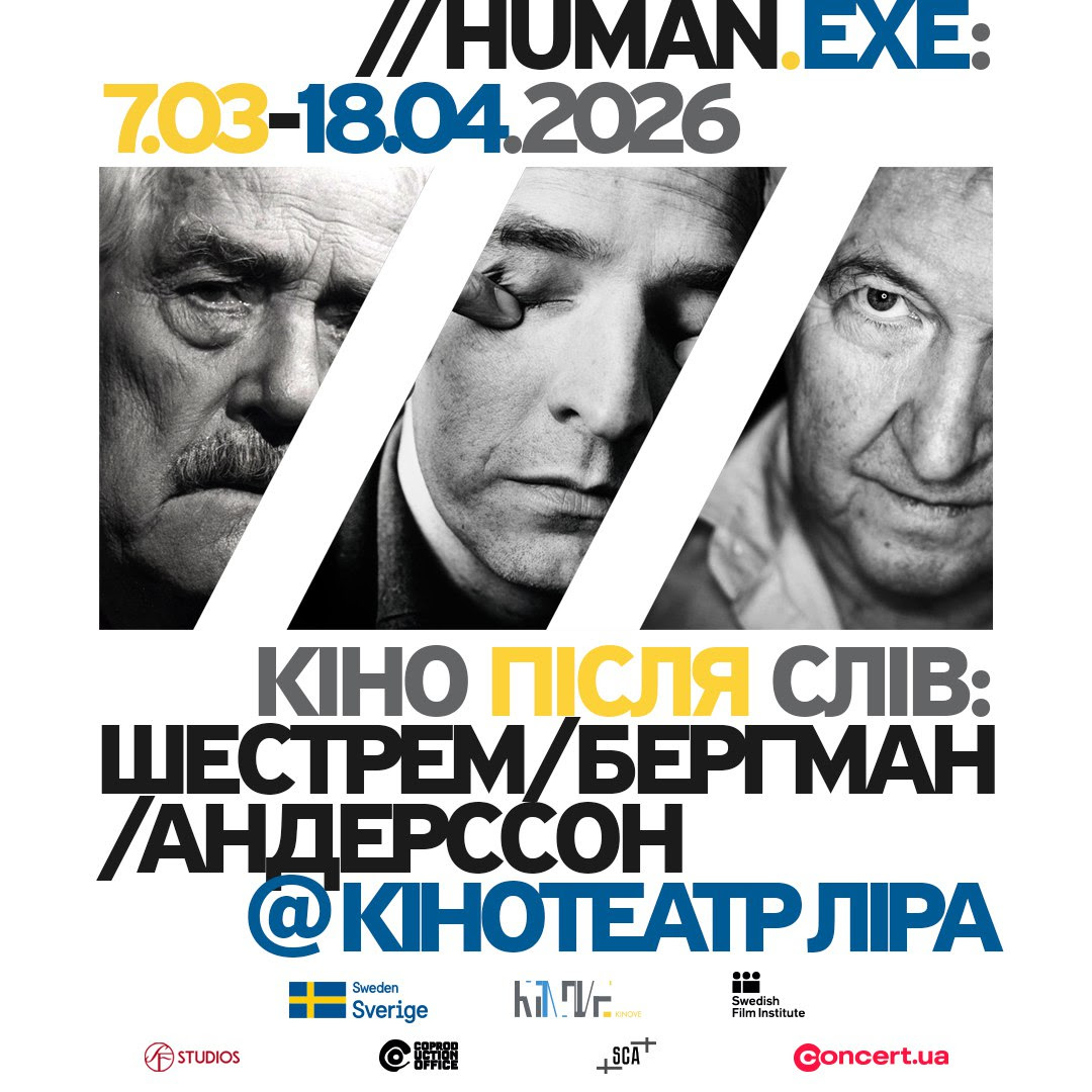 KINOVE запрошує на покази шведського кіно HUMAN.EXE 