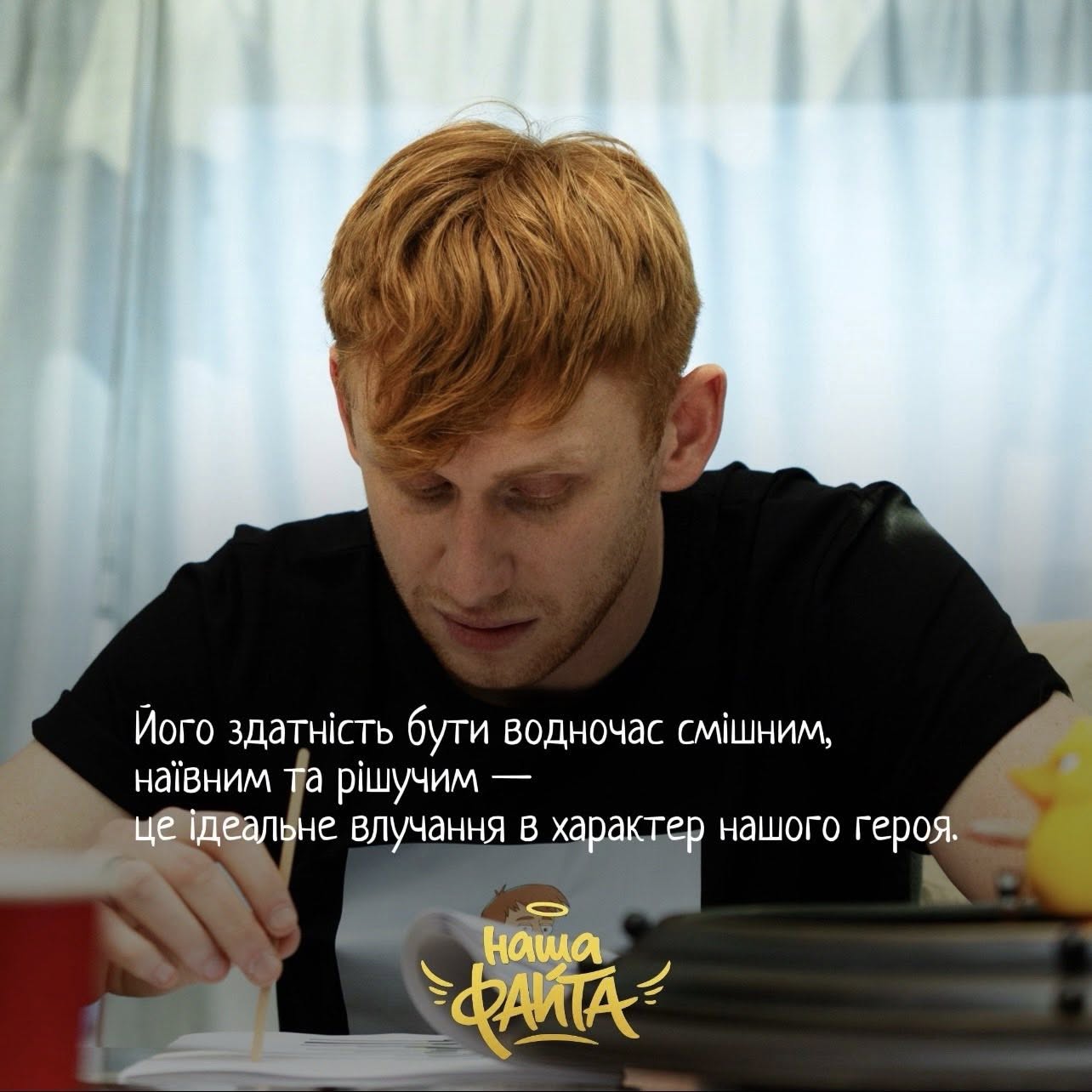 Олександр Рудинський озвучить головну роль у повнометражному мультфільмі «Наша файта»