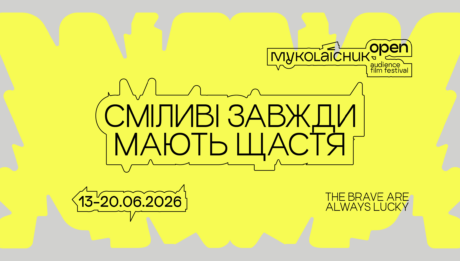 Кінофестиваль Mykolaichuk OPEN представляє нову айдентику