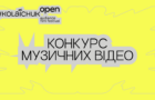 Кінофестиваль Миколайчук OPEN оголошує конкурс музичних відео