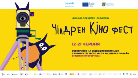 13-й Чілдрен Кінофест Найбільший дитячий кінофестиваль оголосив програму