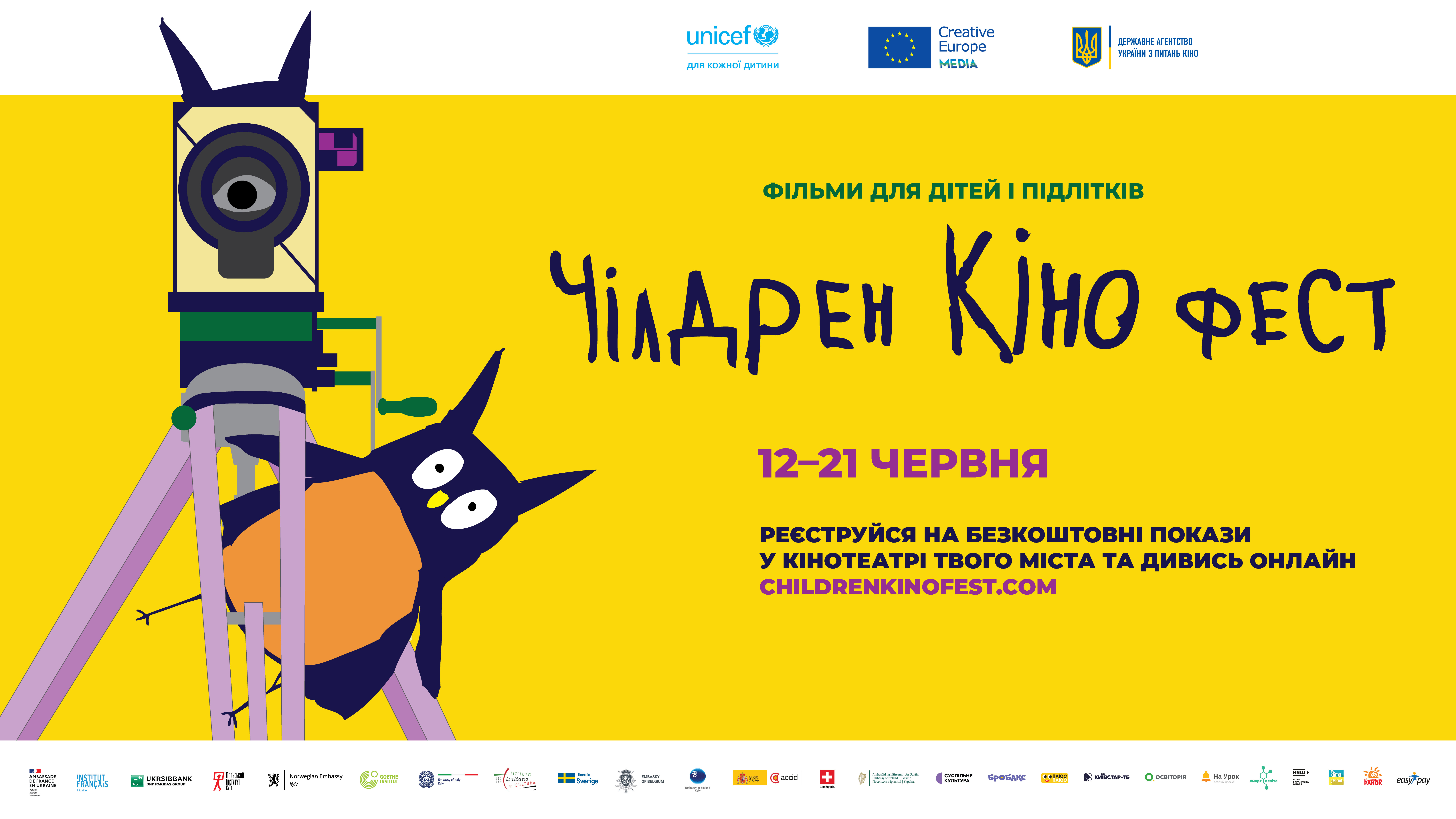 13-й Чілдрен Кінофест Найбільший дитячий кінофестиваль оголосив програму 