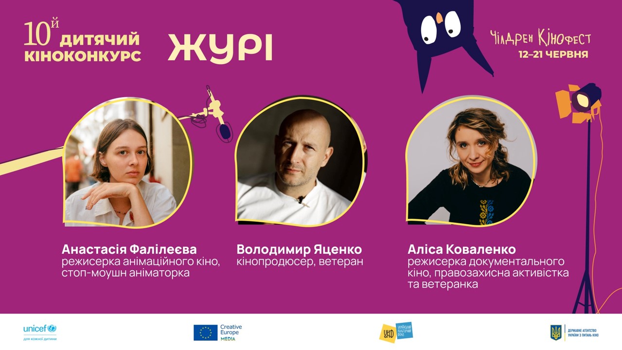 13-й Чілдрен Кінофест 
