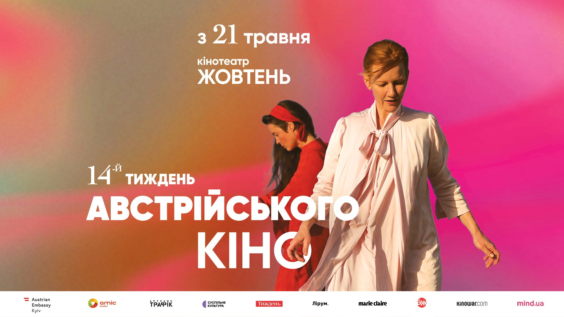 14-й Тиждень австрійського кіно