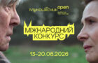 Драма з Анастасією Пустовіт та призер Берлінале з Жульєт Бінош: Миколайчук OPEN оголосив міжнародний конкурс