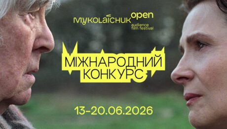 Миколайчук OPEN оголосив міжнародний конкурс