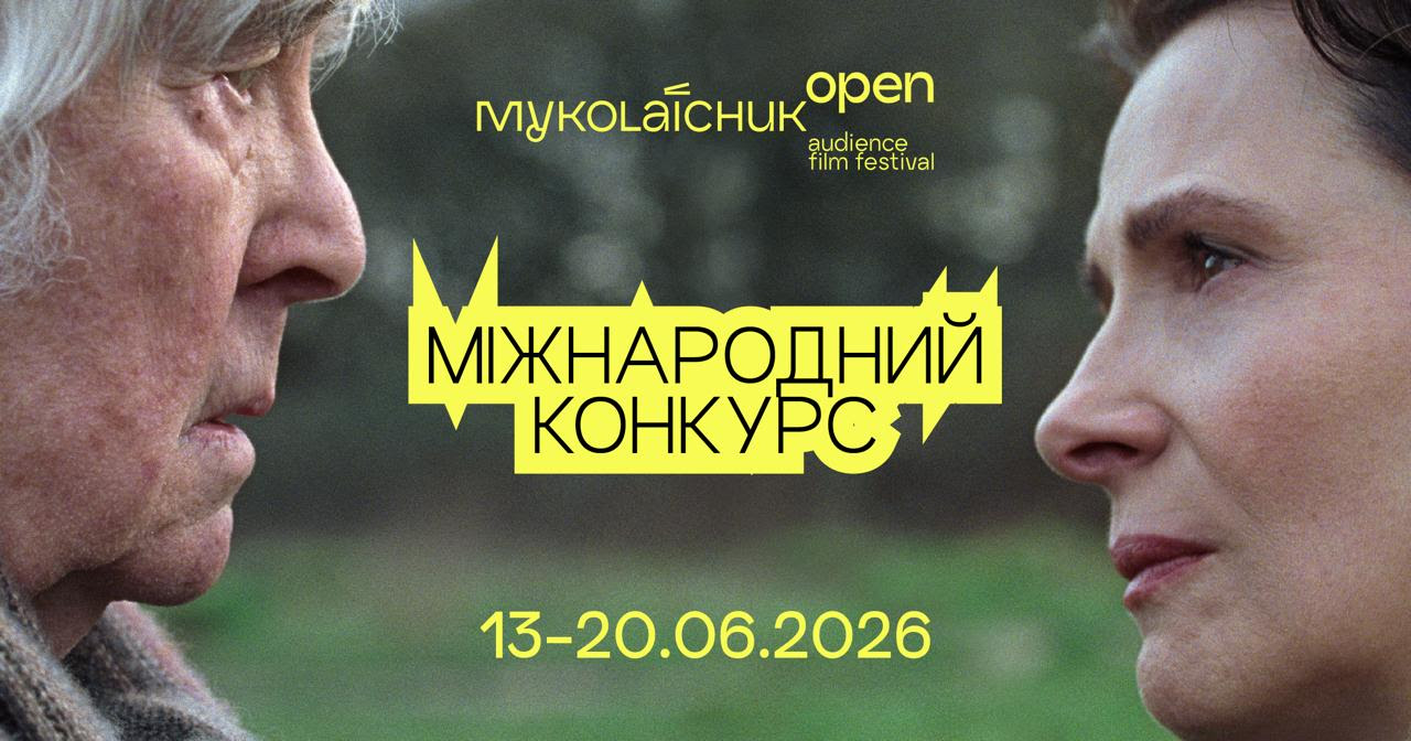 Миколайчук OPEN оголосив міжнародний конкурс