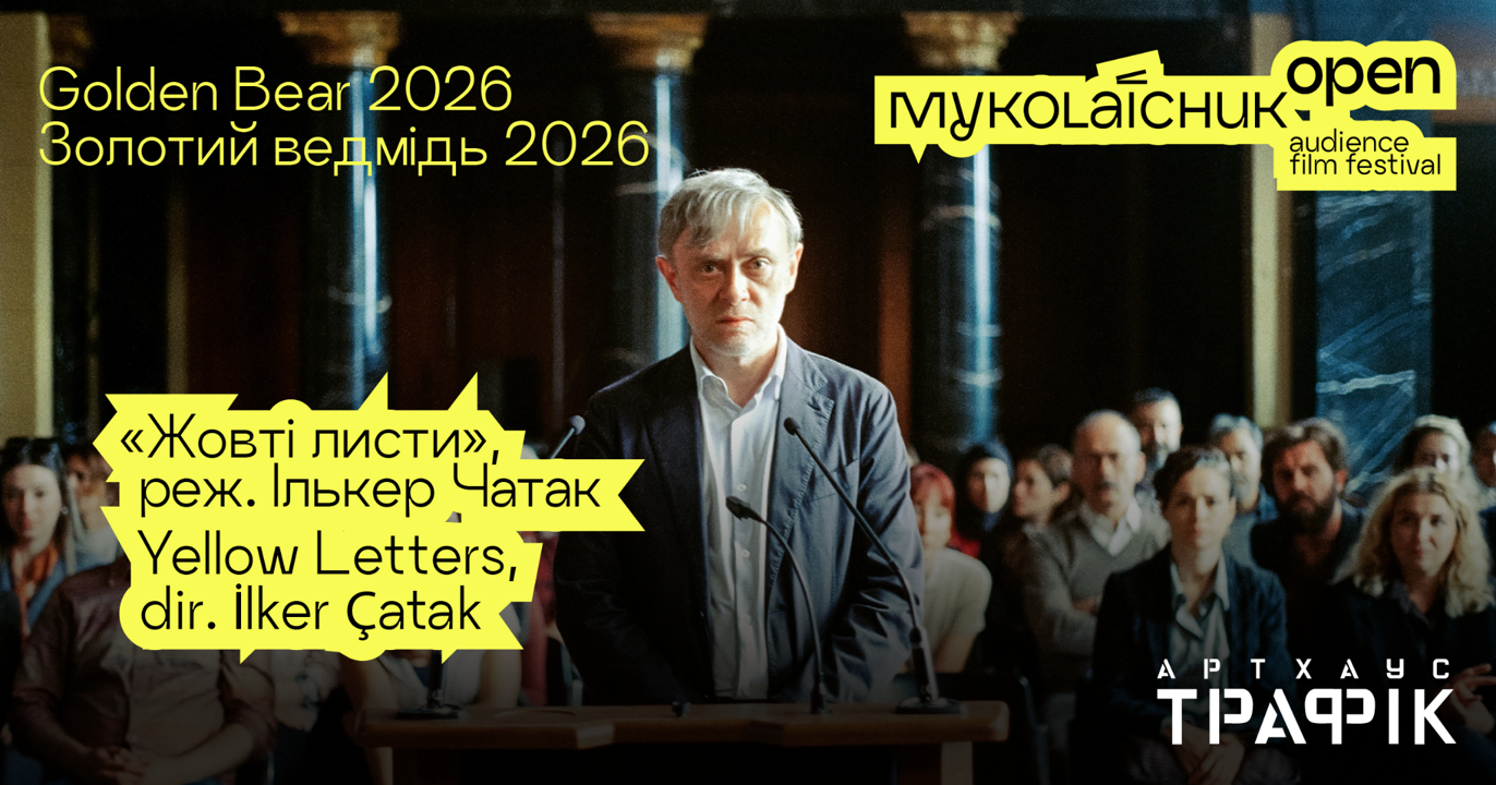 На Миколайчук OPEN покажуть переможця Берлінале 2026 — фільм «Жовті листи» Ількера Чатака