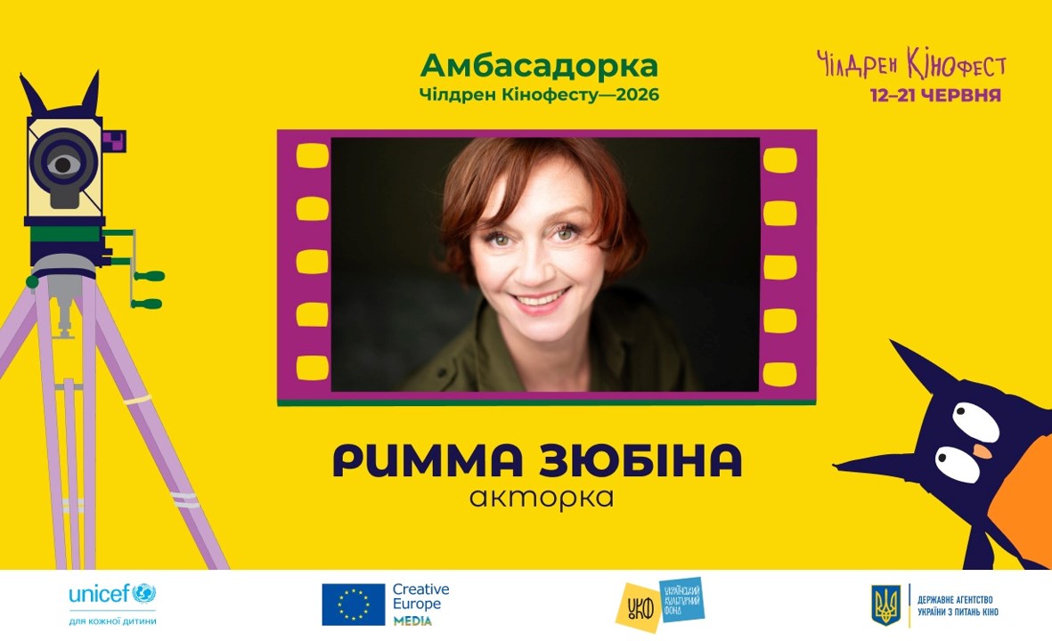 Римма Зюбіна, зіркове журі та фіналісти: 13-й Чілдрен Кінофест оголошує ключові імена