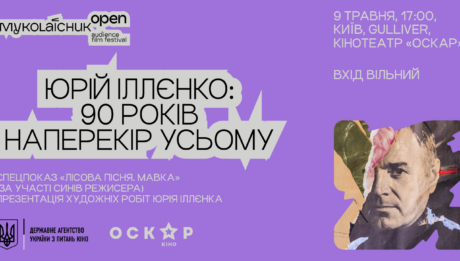 Юрій Іллєнко: 90 років наперекір усьому