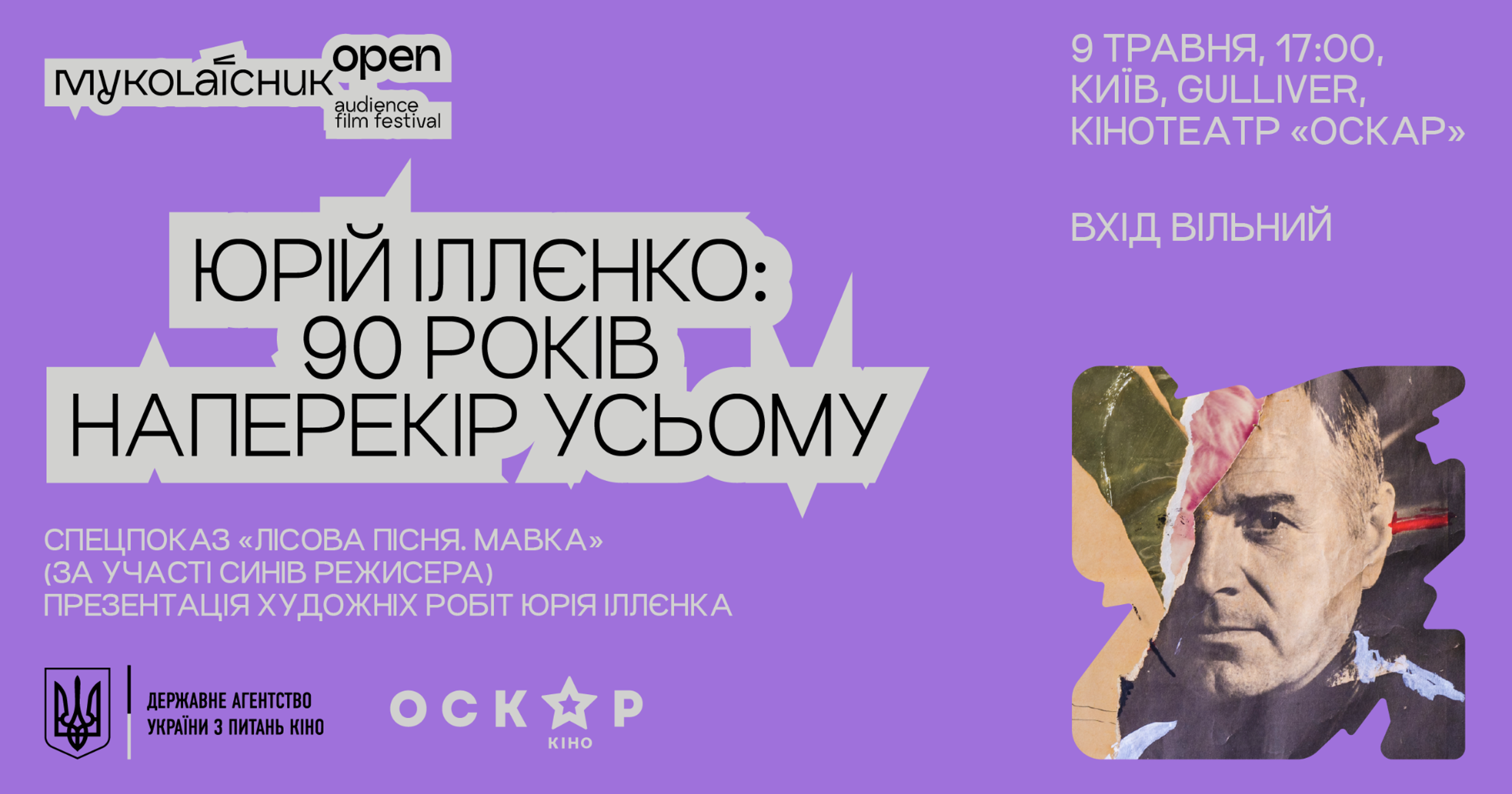Юрій Іллєнко: 90 років наперекір усьому