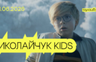 Миколайчук KIDS: дитяча програма фестивалю Миколайчук OPEN у Чернівцях