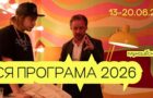Повна програма пʼятого фестивалю глядацького кіно Миколайчук OPEN