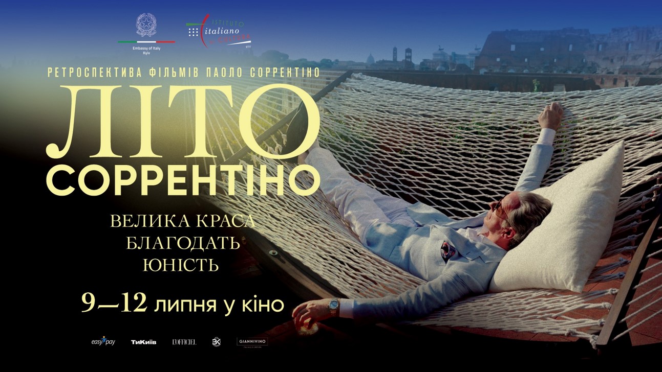 ретроспектива фільмів Паоло Соррентіно «Літо Соррентіно»