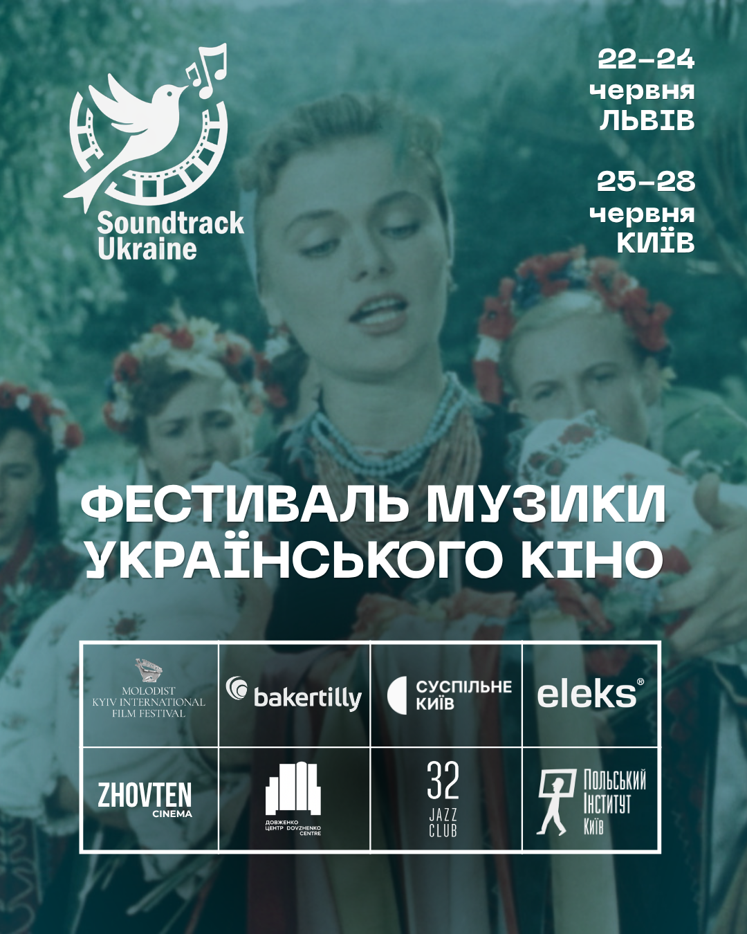 Третій щорічний фестиваль музики українського кіно «Soundtrack Ukraine» вперше у Львові