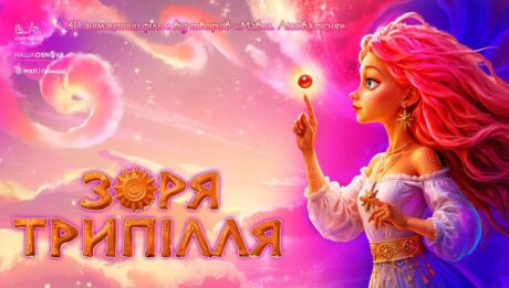 Зоря Трипілля