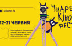 «Чілдрен Кінофест» на Київстар ТБ: добірка фестивальних фільмів для дітей та всієї родини — ексклюзивно на платформі