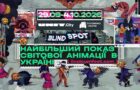 13-й Фестиваль актуальної анімації LINOLEUM оголосив міжнародний конкурс та журі секції