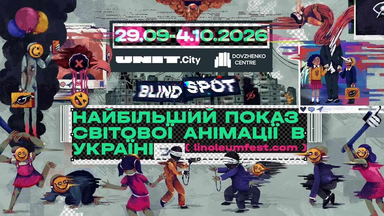 13-й Фестиваль актуальної анімації LINOLEUM оголосив міжнародний конкурс та журі секції