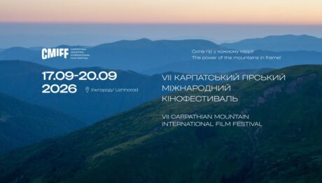 Карпатський гірський кінофестиваль 2026