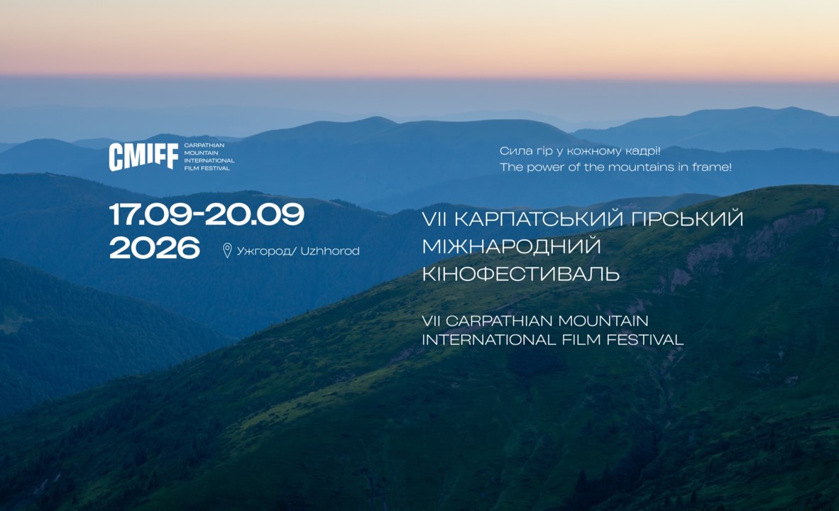 Карпатський гірський кінофестиваль 2026