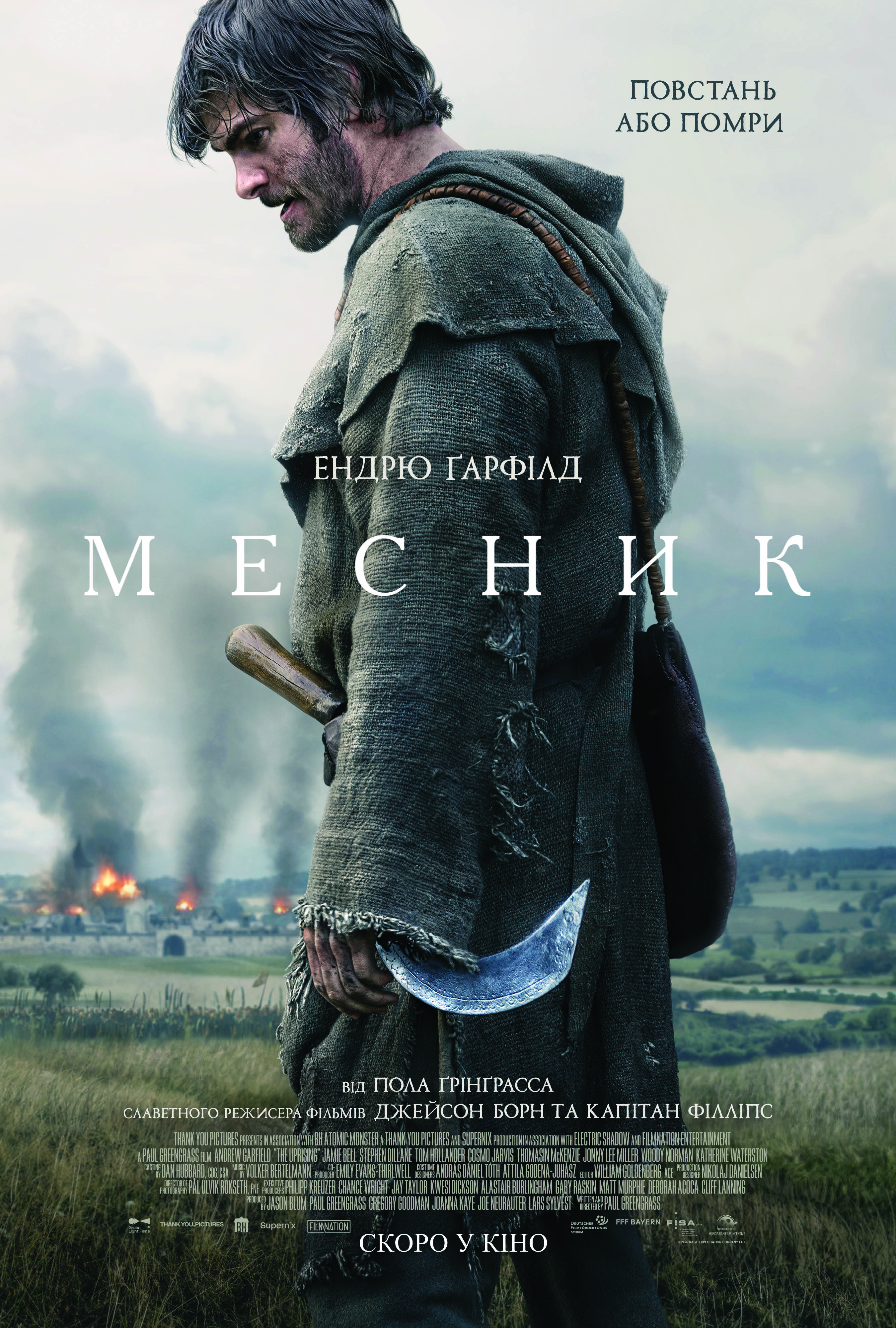 Месник The Uprising постер 2026